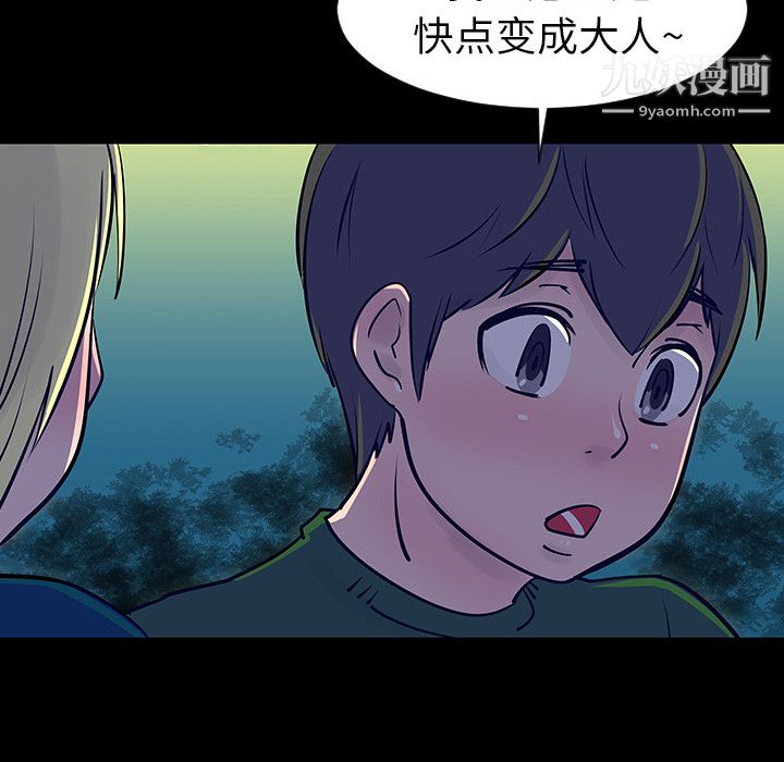 每天忍耐的男人，第4话，第 42 页