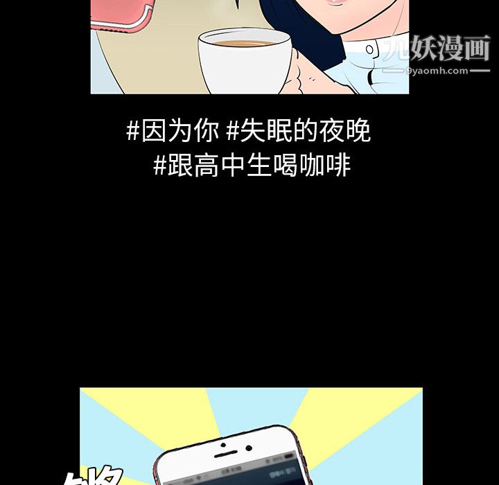 每天忍耐的男人，第4话，第 29 页