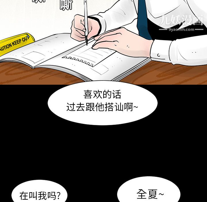 每天忍耐的男人，第4话，第 7 页