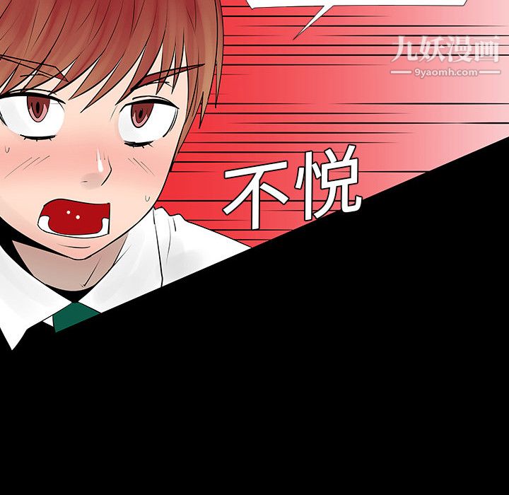 每天忍耐的男人，第4话，第 52 页