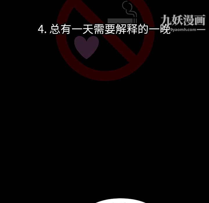 每天忍耐的男人，第4话，第 13 页