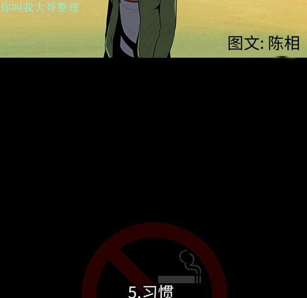 每天忍耐的男人，第5话，第 5 页