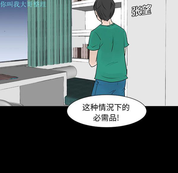 每天忍耐的男人，第5话，第 44 页