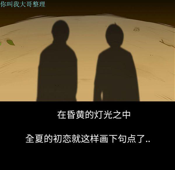 每天忍耐的男人，第5话，第 69 页