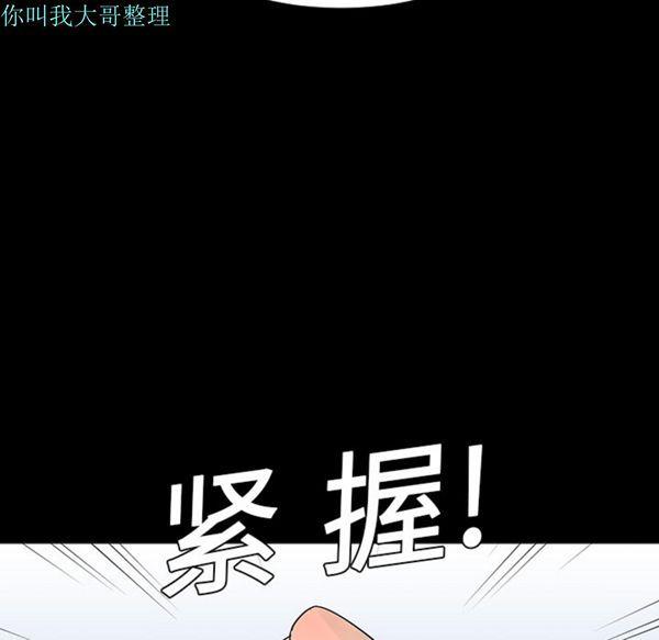 每天忍耐的男人，第5话，第 84 页