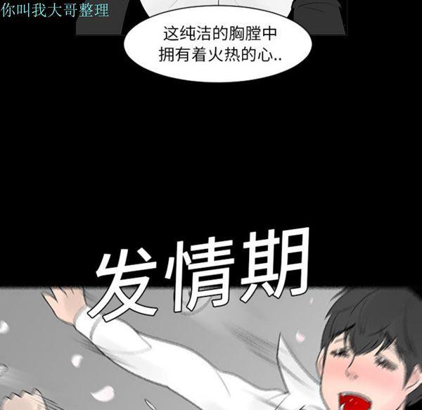 每天忍耐的男人，第5话，第 21 页