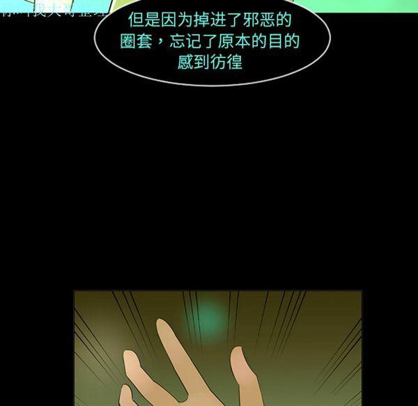 每天忍耐的男人，第5话，第 8 页