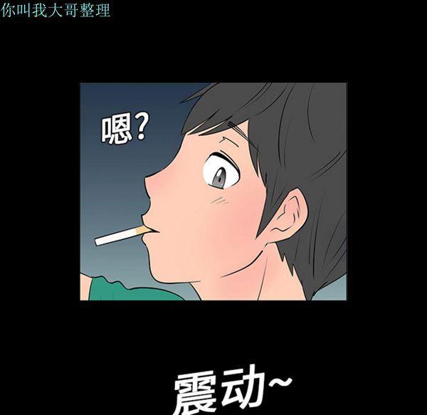 每天忍耐的男人，第5话，第 52 页