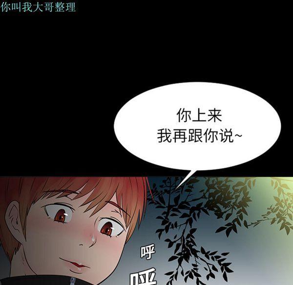 每天忍耐的男人，第5话，第 60 页