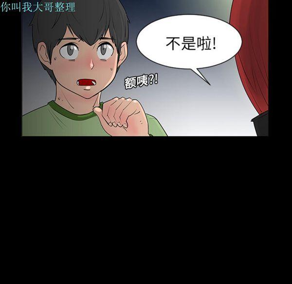 每天忍耐的男人，第5话，第 64 页