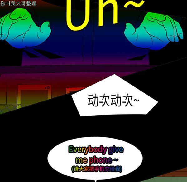 每天忍耐的男人，第6话，第 34 页