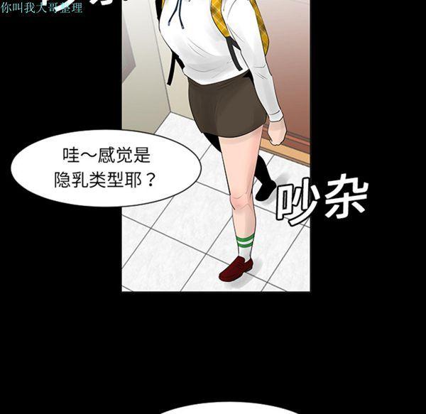 每天忍耐的男人，第6话，第 44 页