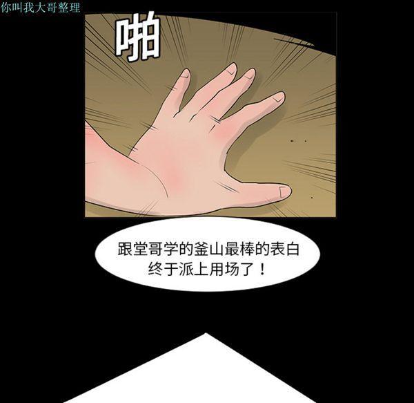 每天忍耐的男人，第6话，第 49 页