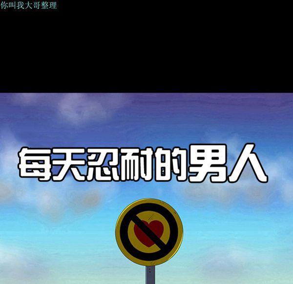每天忍耐的男人，第6话，第 8 页