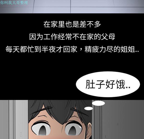 每天忍耐的男人，第6话，第 12 页
