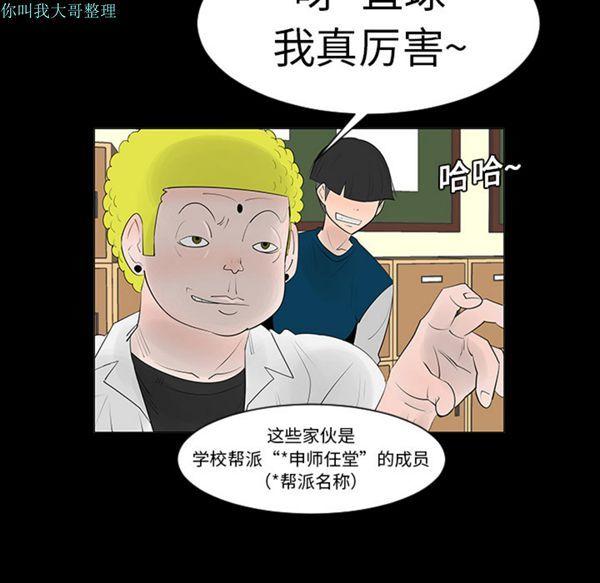 每天忍耐的男人，第6话，第 28 页