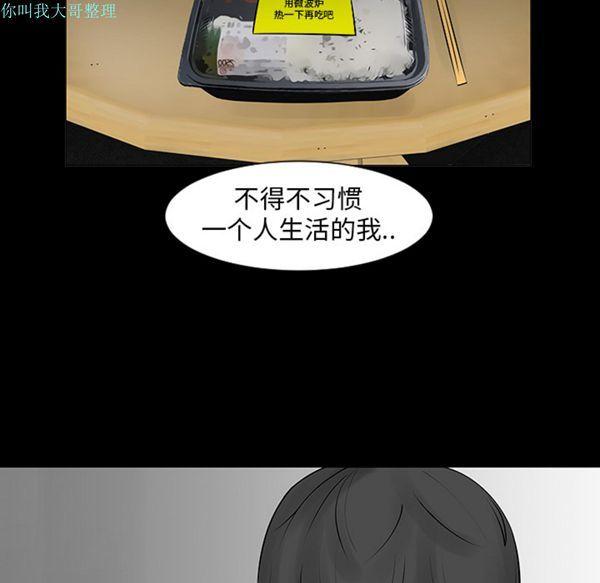 每天忍耐的男人，第6话，第 15 页