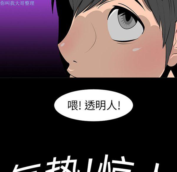 每天忍耐的男人，第7话，第 34 页