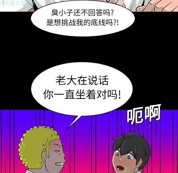 每天忍耐的男人，第7话，第 44 页