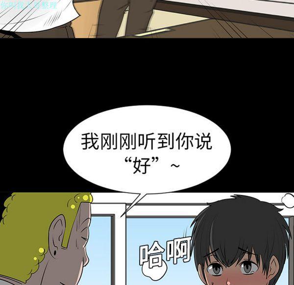 每天忍耐的男人，第7话，第 49 页