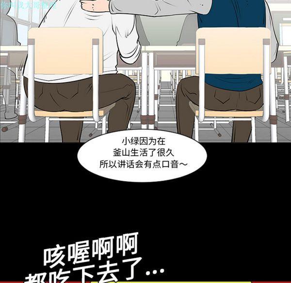 每天忍耐的男人，第7话，第 8 页