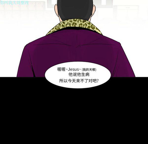 每天忍耐的男人，第7话，第 12 页