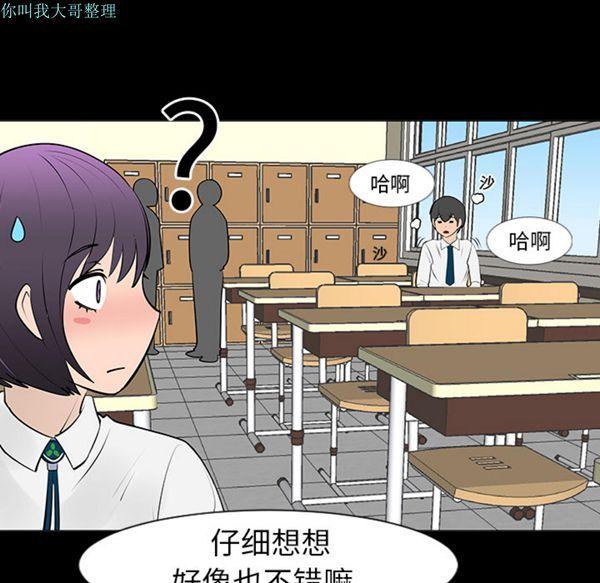 每天忍耐的男人，第7话，第 28 页