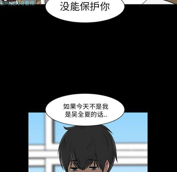 每天忍耐的男人，第7话，第 52 页
