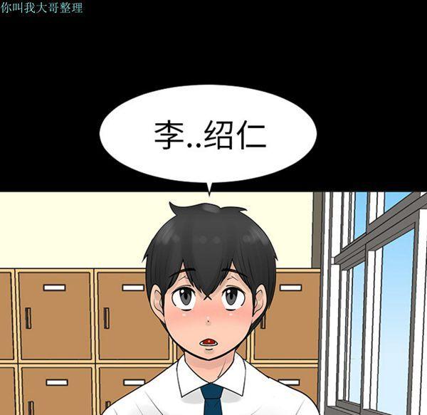 每天忍耐的男人，第7话，第 15 页
