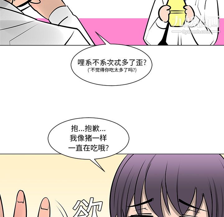 每天忍耐的男人，第8话，第 57 页
