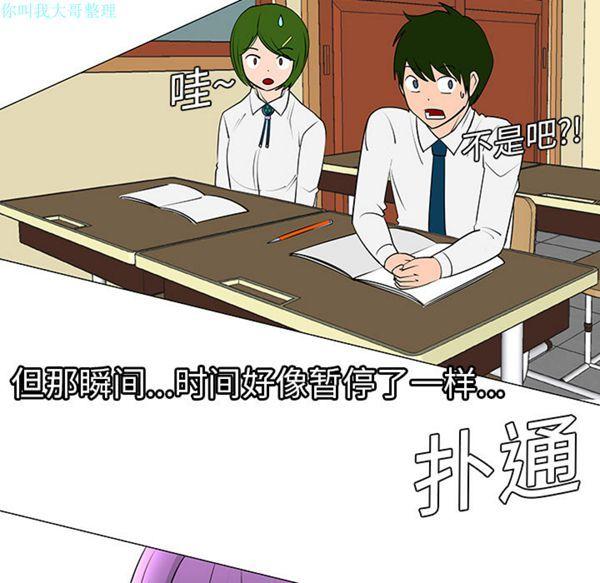 每天忍耐的男人，第8话，第 5 页