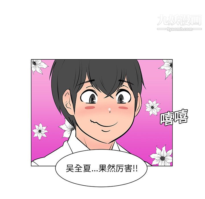 每天忍耐的男人，第8话，第 73 页
