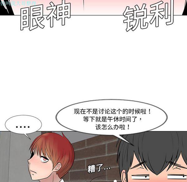 每天忍耐的男人，第8话，第 21 页
