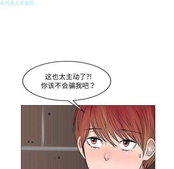 每天忍耐的男人，第8话，第 12 页