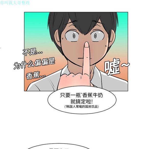 每天忍耐的男人，第8话，第 28 页
