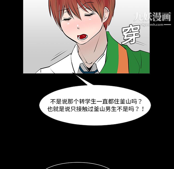 每天忍耐的男人，第8话，第 77 页