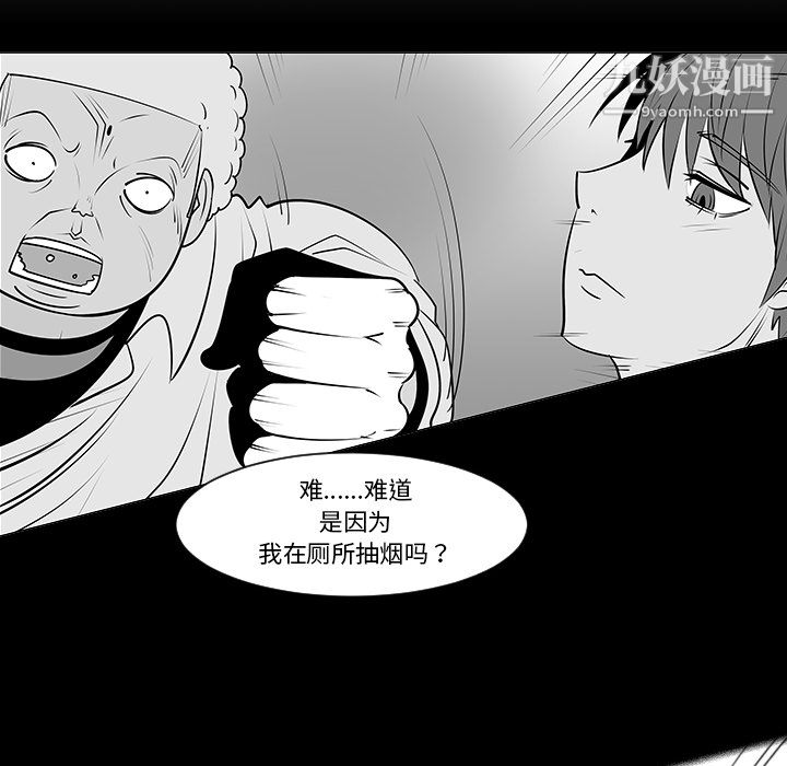 每天忍耐的男人，第9话，第 14 页