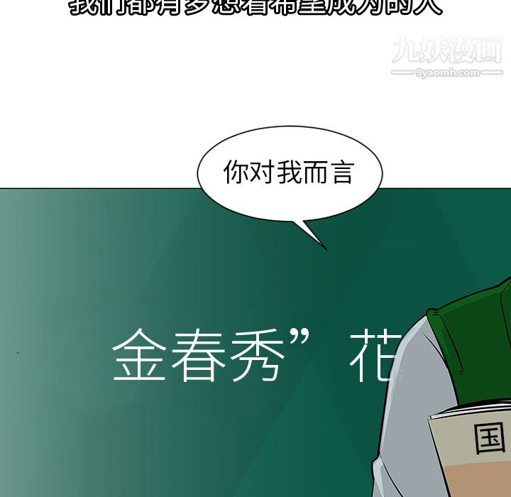 每天忍耐的男人，第9话，第 46 页