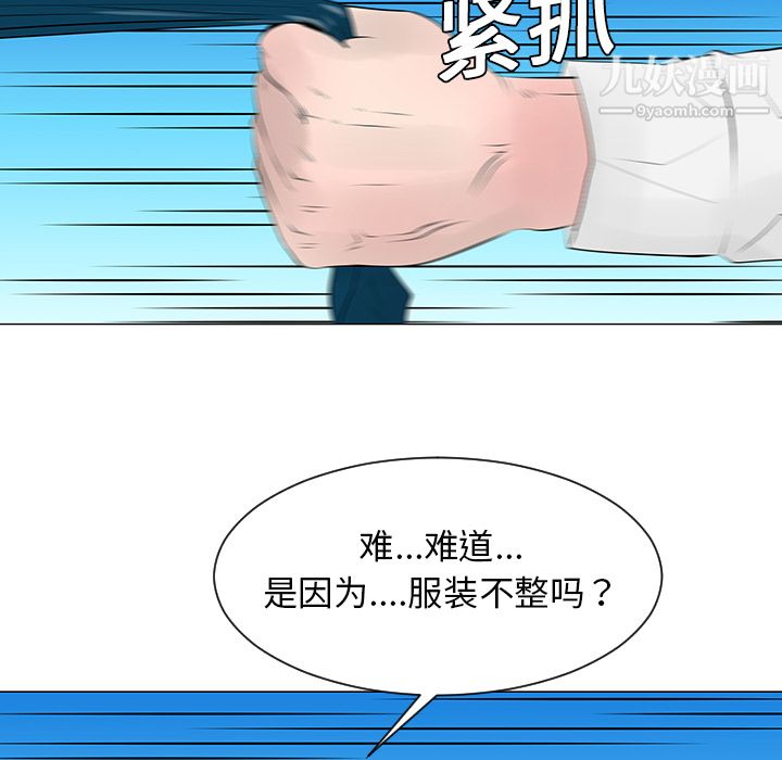 每天忍耐的男人，第9话，第 5 页