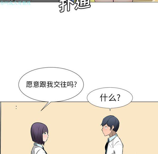 每天忍耐的男人，第10话，第 5 页