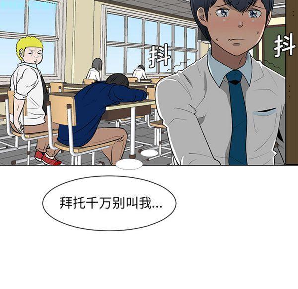 每天忍耐的男人，第10话，第 25 页