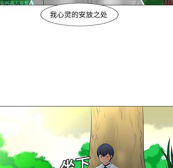 每天忍耐的男人，第10话，第 40 页