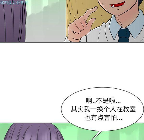 每天忍耐的男人，第10话，第 69 页