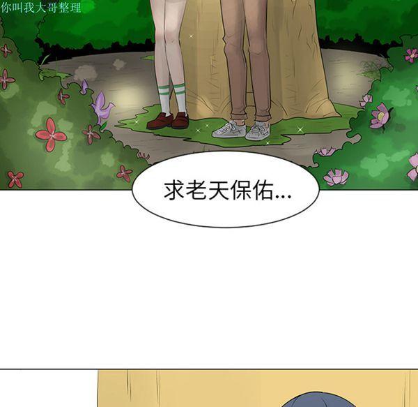 每天忍耐的男人，第10话，第 84 页
