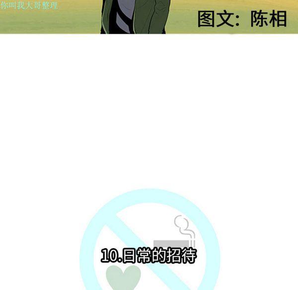 每天忍耐的男人，第10话，第 8 页