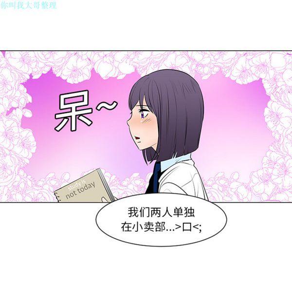 每天忍耐的男人，第10话，第 12 页