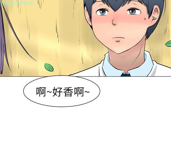 每天忍耐的男人，第10话，第 77 页
