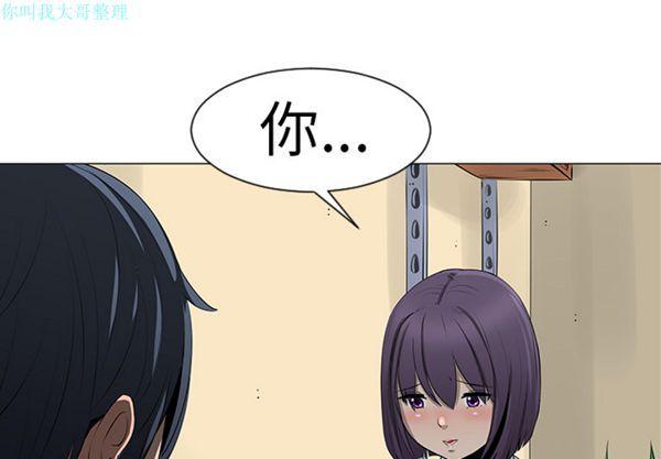 每天忍耐的男人，第10话，第 3 页