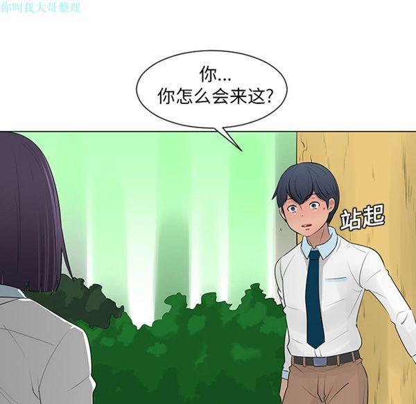 每天忍耐的男人，第10话，第 64 页