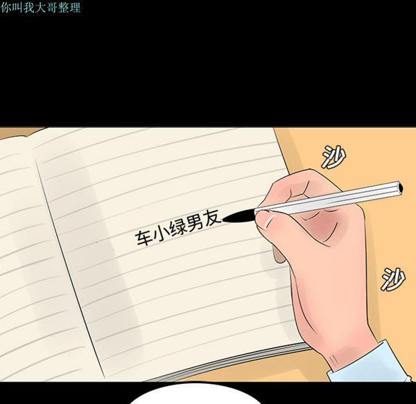 每天忍耐的男人，第11话，第 5 页